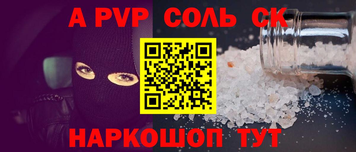 APVP Соль Нововоронеж