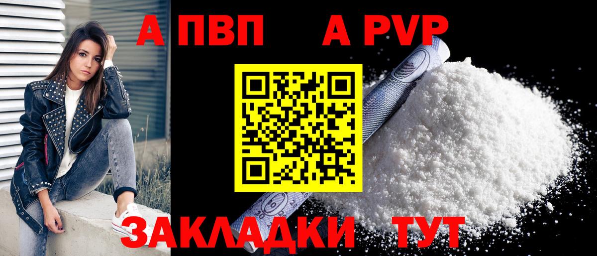 Нововоронеж  Alfa_PVP СК  Alpha PVP  APVP СК  Вход с VPN  APVP Crystall 