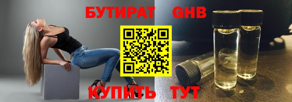 БУТИРАТ жидкий экстази Нововоронеж