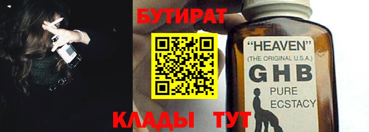 Нововоронеж  Бутират бутандиол  Вход с VPN 