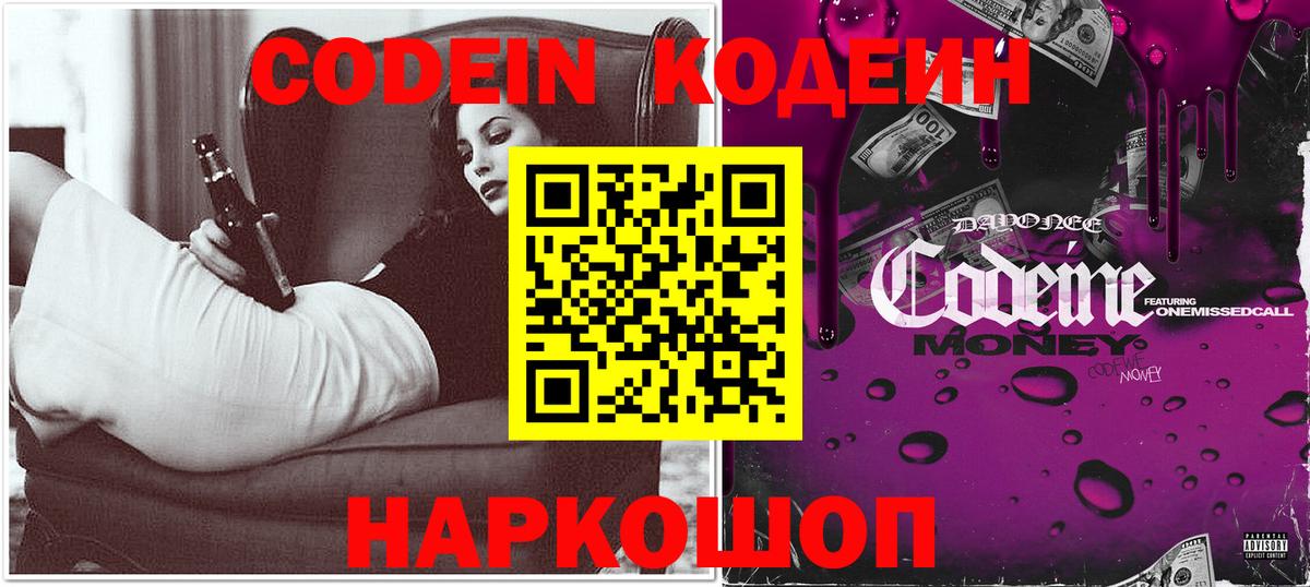 Нововоронеж  Кодеин напиток Lean (лин)  цены   Вход с VPN  Кодеин Purple Drank 