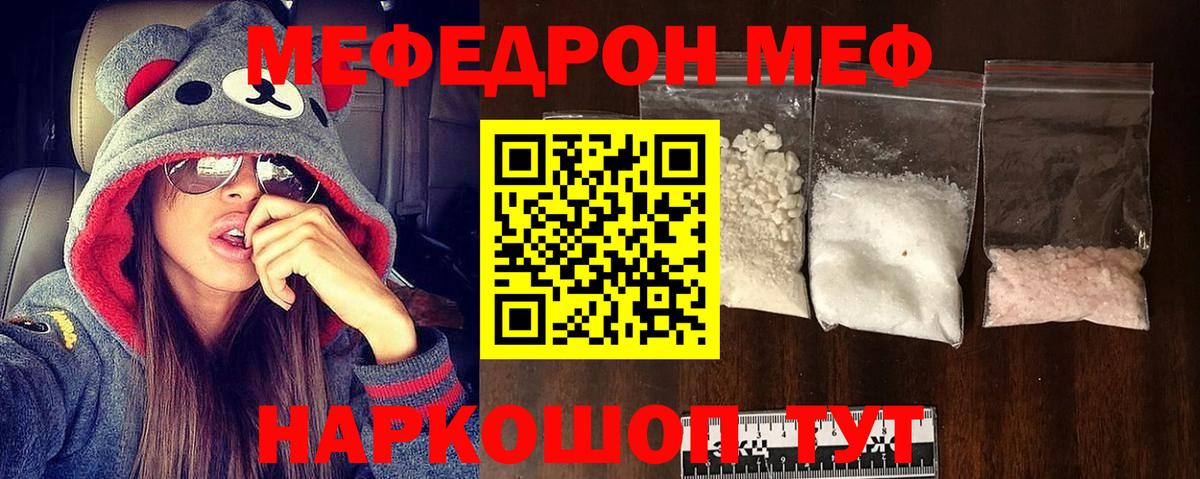 Меф мяу мяу кристаллы Нововоронеж